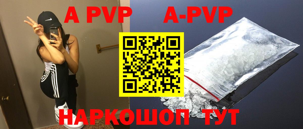 Альфа ПВП  A PVP Crystall  A PVP мука  APVP VHQ  Вход с VPN  Электрогорск 