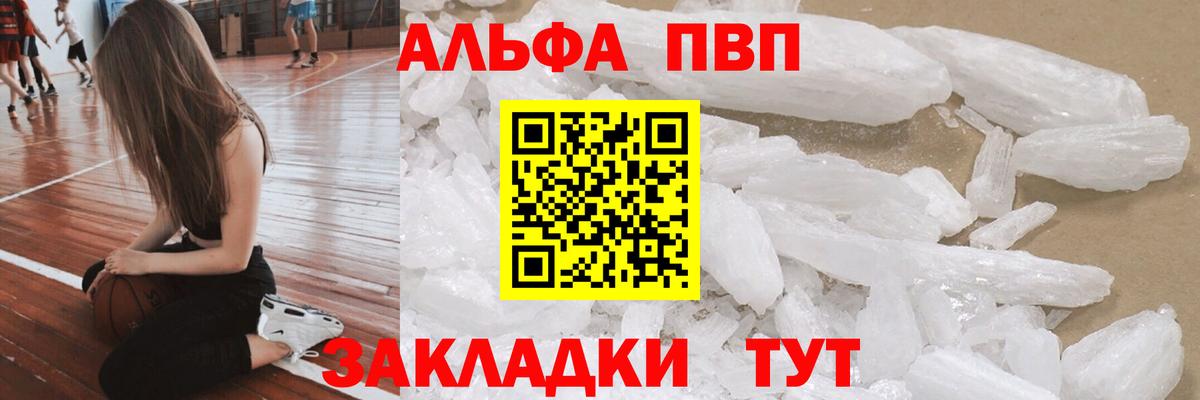 A PVP Соль Электрогорск