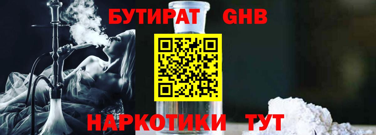 Электрогорск  Бутират  Вход с VPN  Бутират 99% 