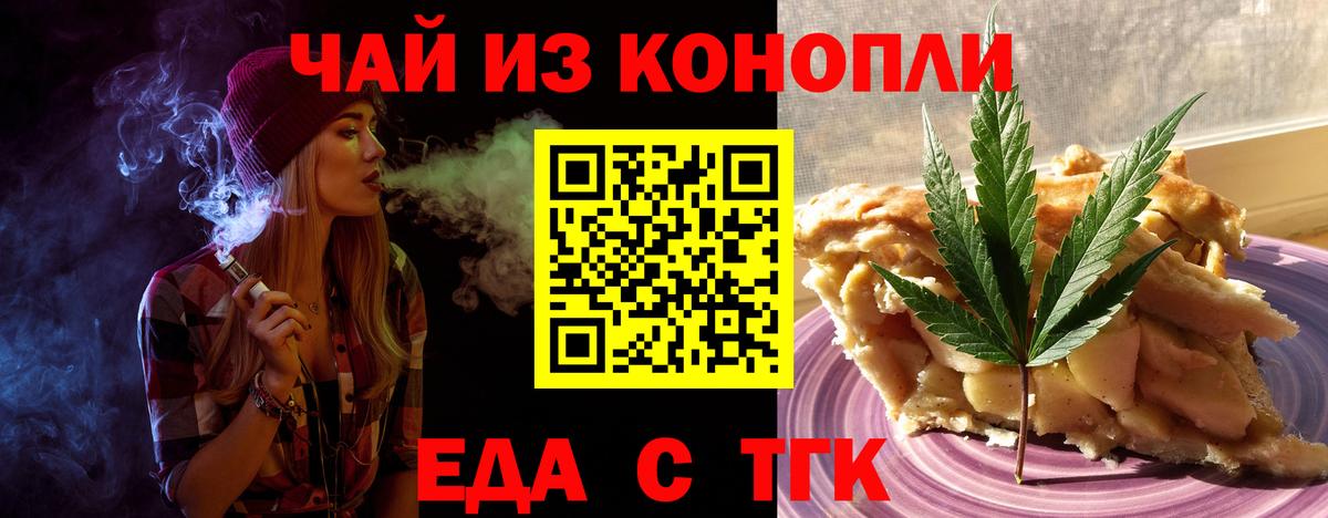 Электрогорск  Печенье с ТГК конопля  Вход с VPN 