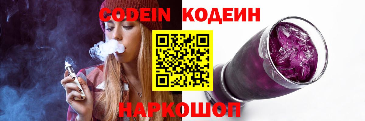 Электрогорск  Кодеин Purple Drank  где найти   Вход с VPN  Кодеин Purple Drank 