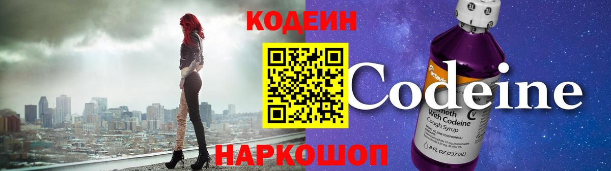 Кодеиновый сироп Lean напиток Lean (лин) Электрогорск