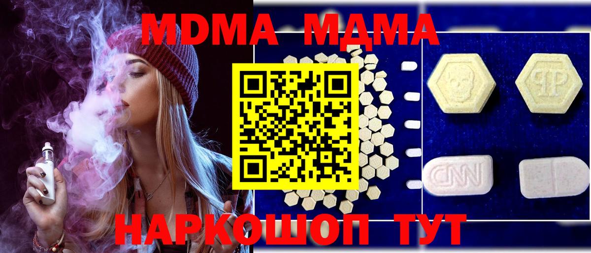 МДМА молли  Вход с VPN  МДМА crystal  Электрогорск 