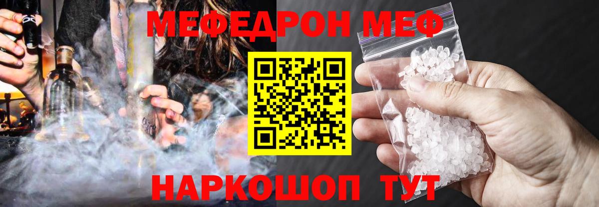 Меф кристаллы  Мефедрон  Электрогорск  МЯУ-МЯУ VHQ  Вход с VPN 
