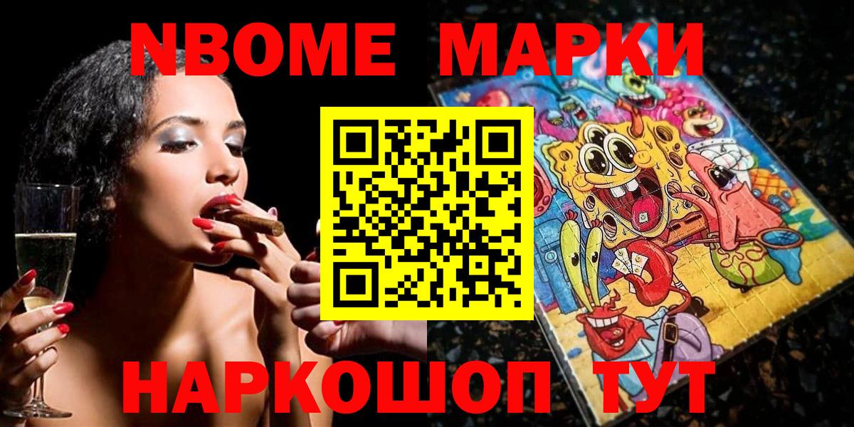 Марки NBOMe 1,8мг  Марки NBOMe 1,8мг  Марки N-bome  Вход с VPN  Электрогорск 